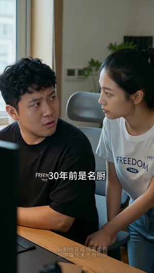 厨神老爹的翻身仗(156集) 厨神老爹的翻身仗(156集)短剧收官全集限免看
