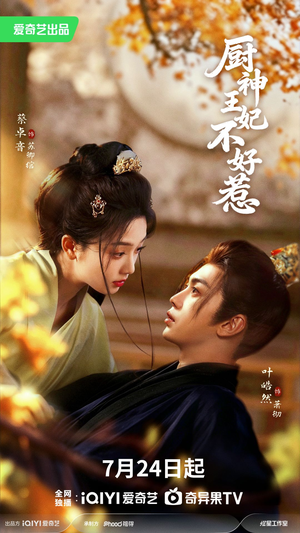 厨神王妃不好惹(68集) 厨神王妃不好惹(68集)好看的短剧又来了