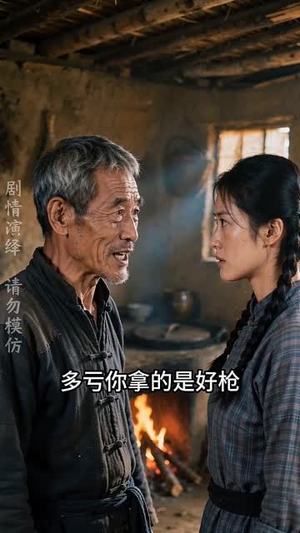 神眼挖参人夏莲的故事(121集) 神眼挖参人夏莲的故事(121集)好看又精彩的短剧来了
