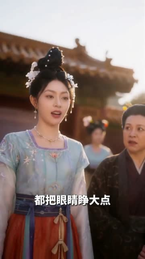 满朝文武天天看陛下表白被拒（64集）短剧太好看了女主霸气